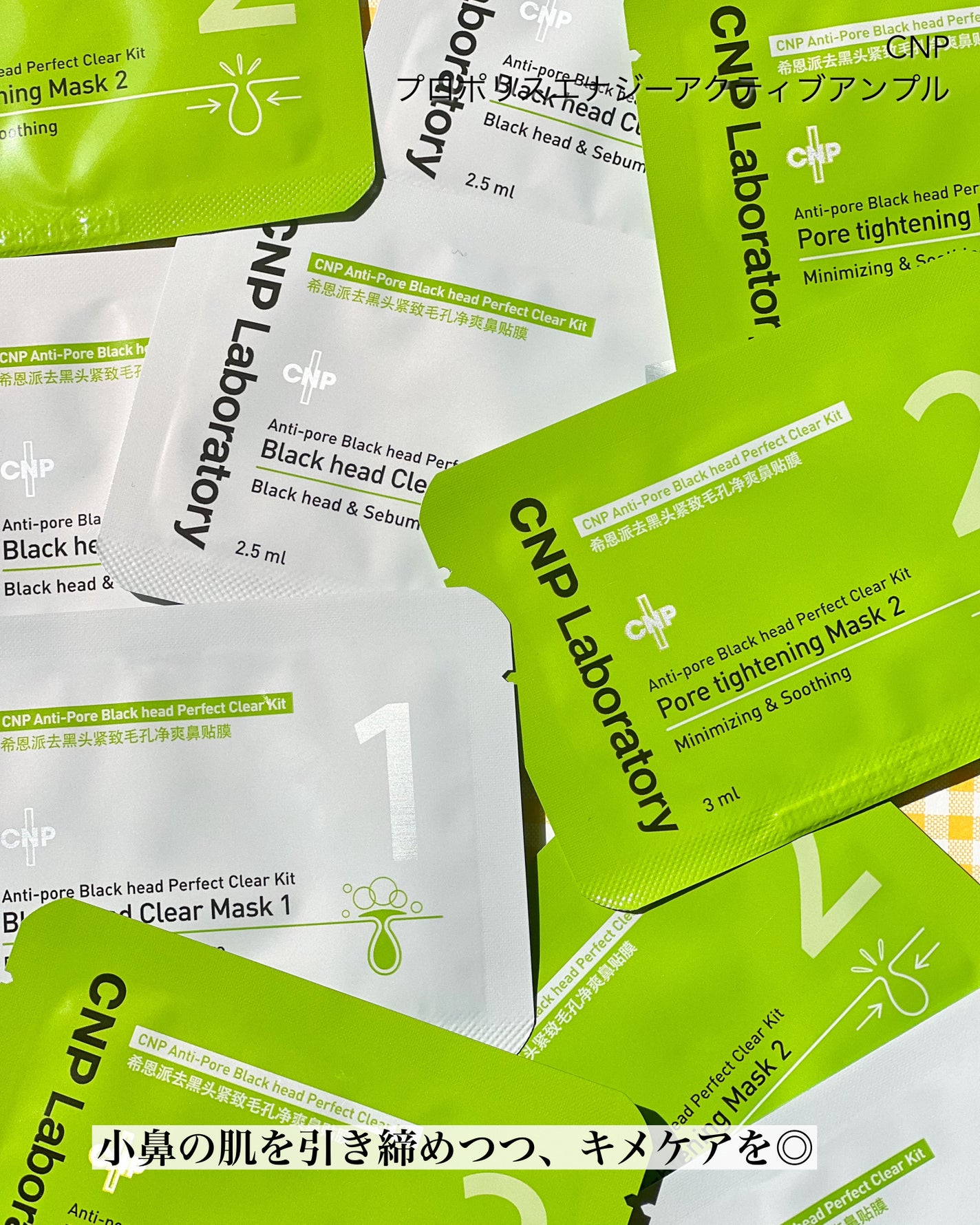 アンチポアブラックヘッドパーフェクトクリアキット/CNP Laboratory/シートマスク・パックを使ったクチコミ(9枚目)