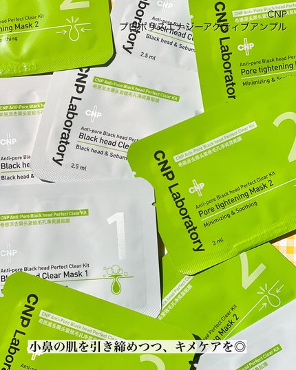 アンチポアブラックヘッドパーフェクトクリアキット/CNP Laboratory/シートマスク・パックを使ったクチコミ(9枚目)