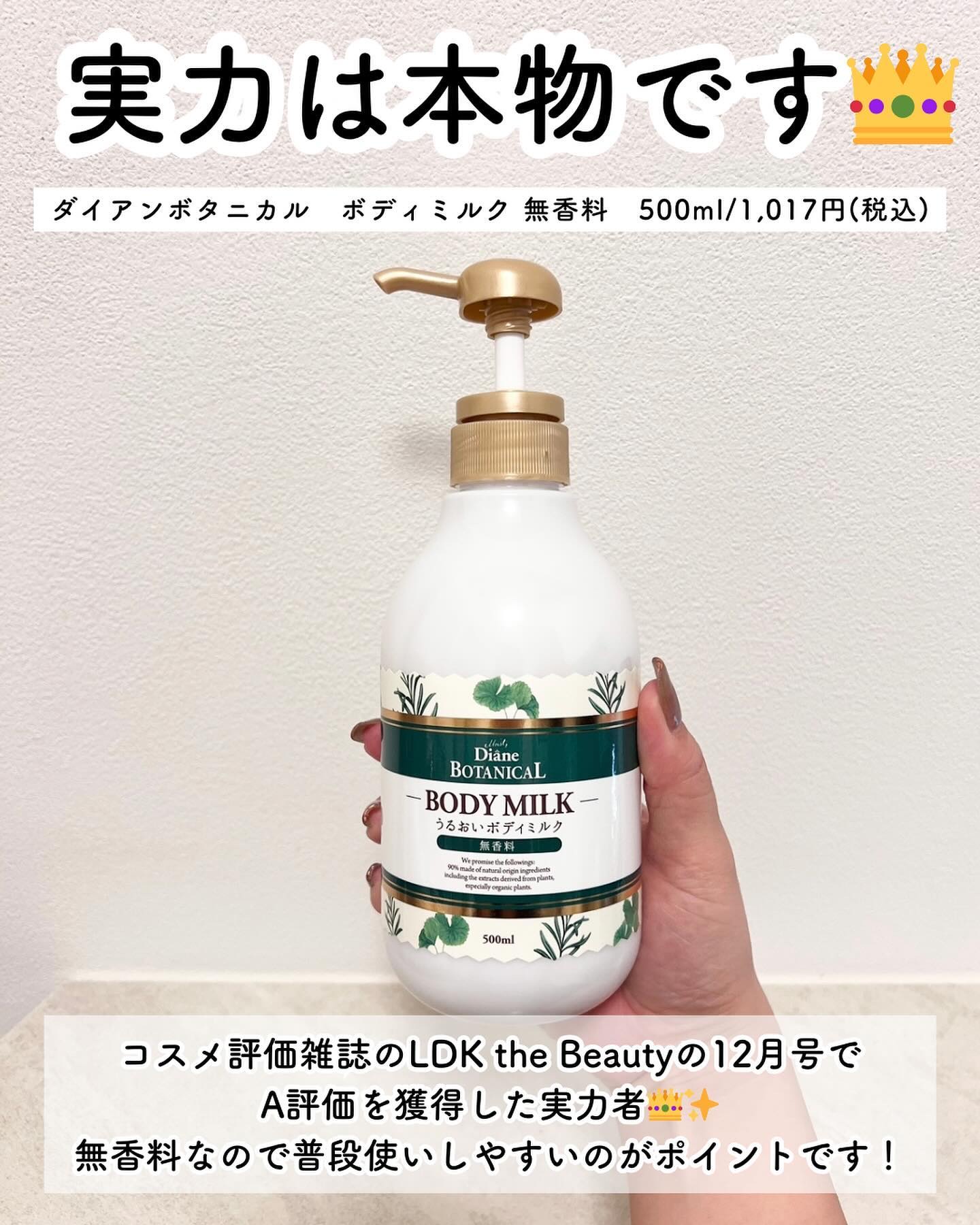 無香料/ボタニカル ボディミルク/ダイアン/ボディミルクを使ったクチコミ（2枚目）