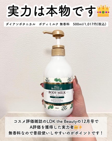 無香料/ボタニカル ボディミルク/ダイアン/ボディミルクを使ったクチコミ(2枚目)
