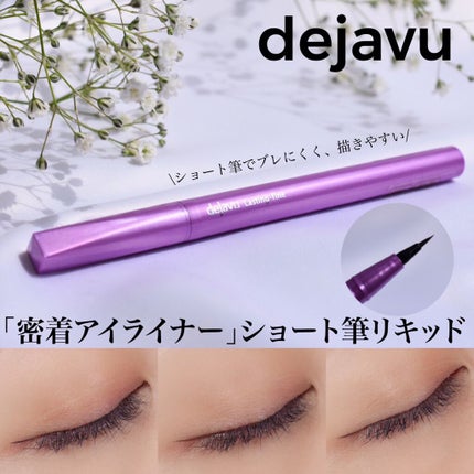 「密着アイライナー」ショート筆リキッド/デジャヴュ/リキッドアイライナーを使ったクチコミ(1枚目)