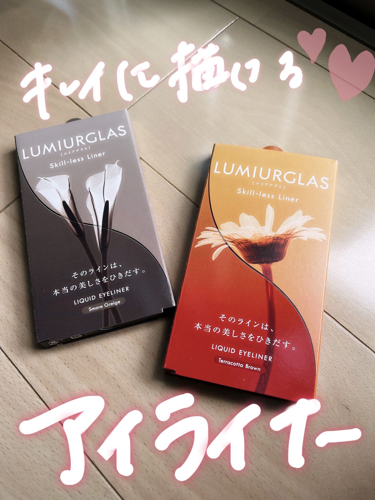LUMIURGLAS
スキルレスライナー

07.スモアグレージュ
04.テラコッタブラウン

¥1,320

こんにちは☺️
にのです！
今日は年始にまとめ買いしたもののご紹介第二弾です！
(もう2月ですが…笑)

前から気になっていたL