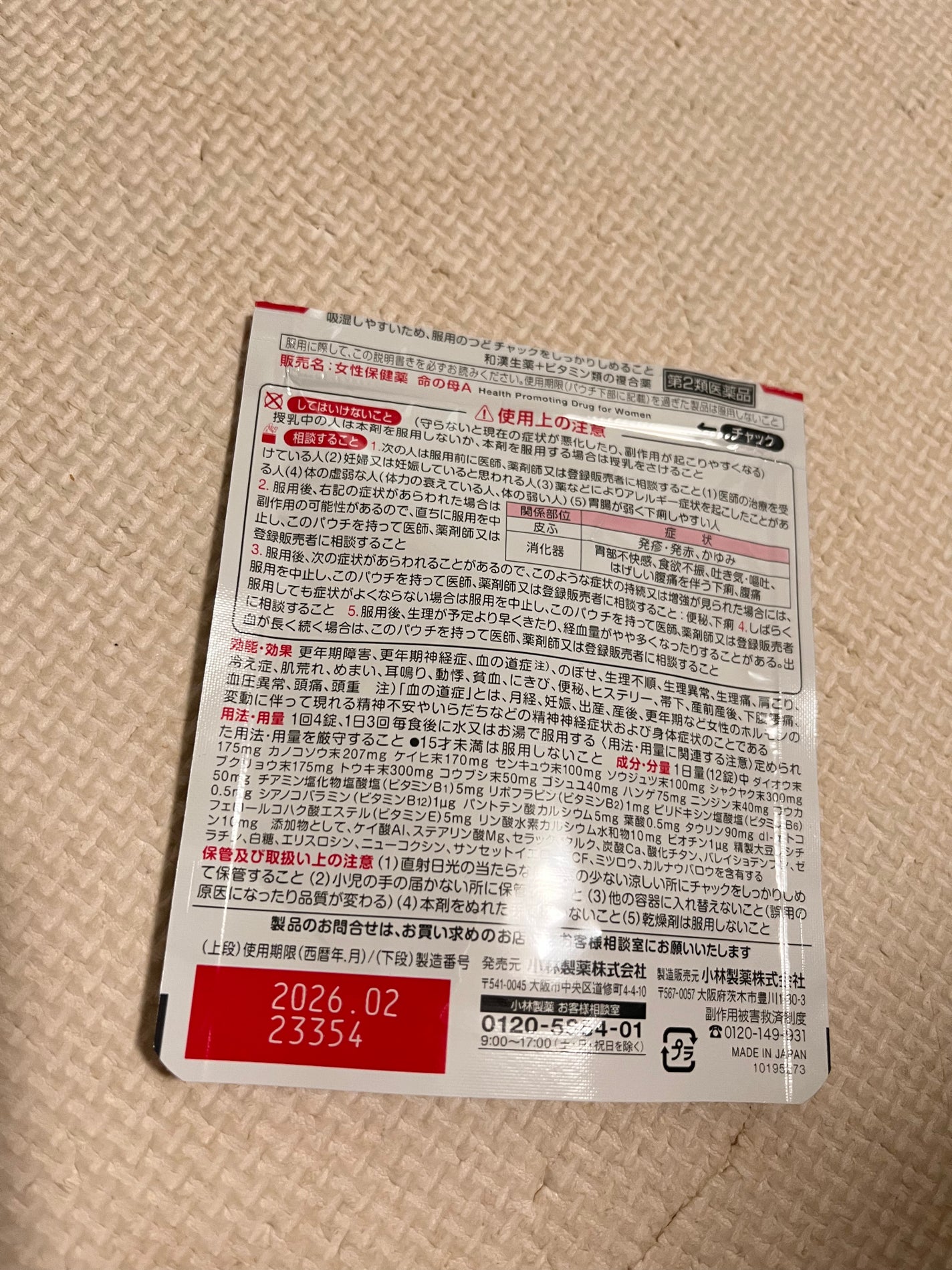 女性保健薬 命の母A (医薬品)/命の母/その他を使ったクチコミ(2枚目)