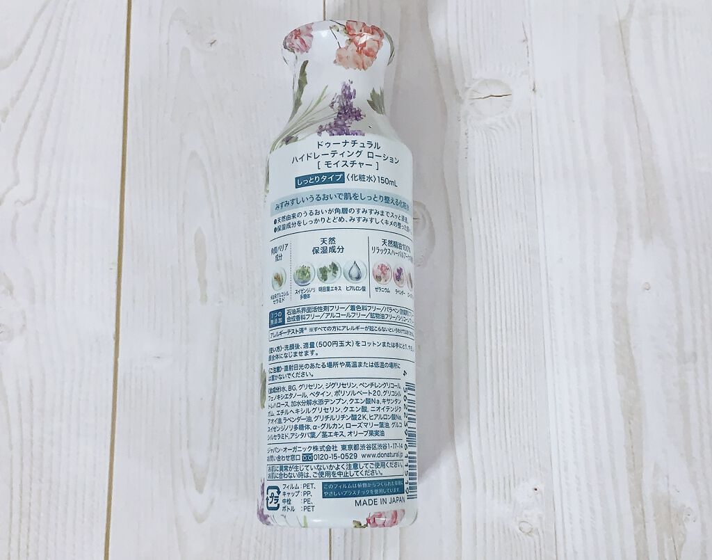 ハイドレーティング ローション [モイスチャー]/do natural/化粧水を使ったクチコミ（3枚目）