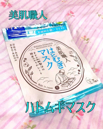 クリアターン 美肌職人 はとむぎマスク/クリアターン/シートマスク・パックを使ったクチコミ(1枚目)