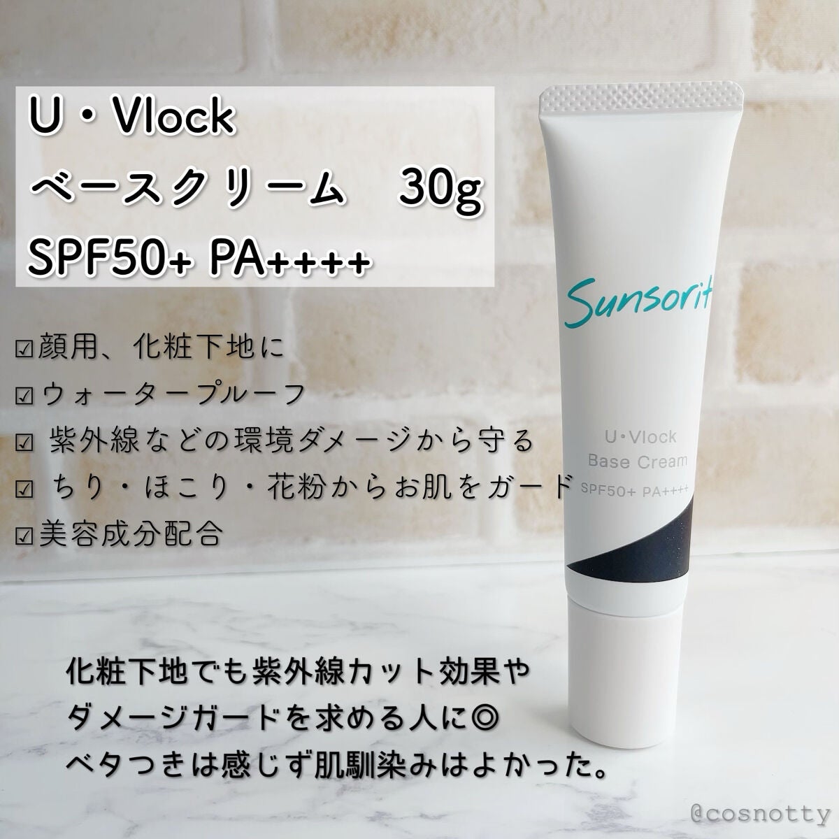 U・Vlockスプレー/サンソリット/日焼け止めミスト・スプレーを使ったクチコミ(3枚目)