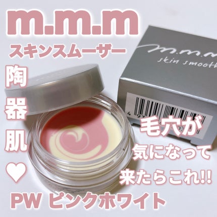試してみた】m.m.m スキンスムーザーのリアルな口コミ・レビュー 試してみた】m.m.m スキンスムーザーのリアルな口コミ・レビュー
