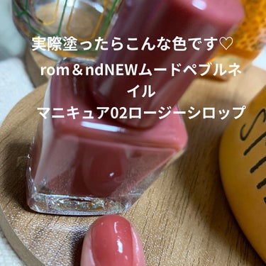 twinkle_rouge_kseoマチュピチュ王国の山頂 on LIPS 「rom＆ndNEWマニキュアロージーシロップ02実際に、試し塗..」（1枚目）