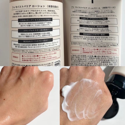 フゥ モイストバリア ローション/Phew./ミスト状化粧水を使ったクチコミ(4枚目)