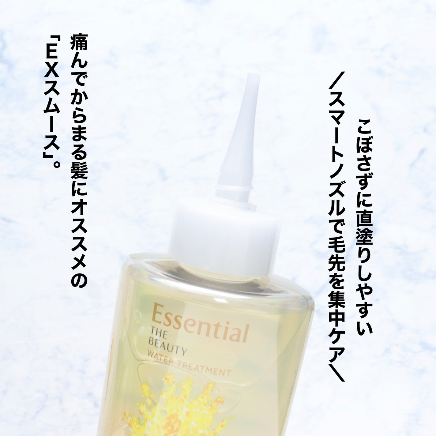 エッセンシャル ザビューティ ウォータートリートメント EXスムース ミモザサボンの香り /エッセンシャル/洗い流すヘアトリートメントを使ったクチコミ(4枚目)