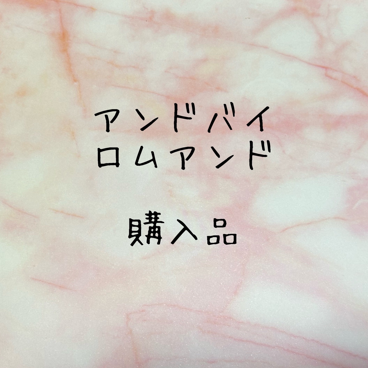 グラッシーミルキートーンアップ /&nd by rom&nd/化粧下地を使ったクチコミ（1枚目）