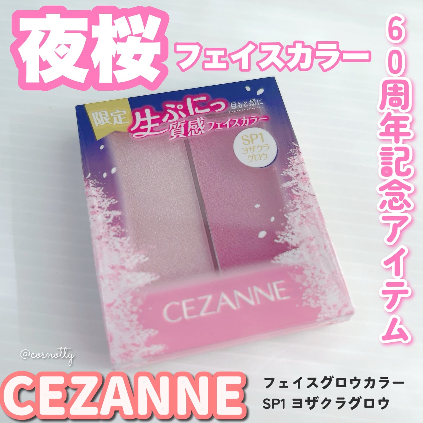 フェイスグロウカラー/CEZANNE/クリームハイライトを使ったクチコミ(1枚目)