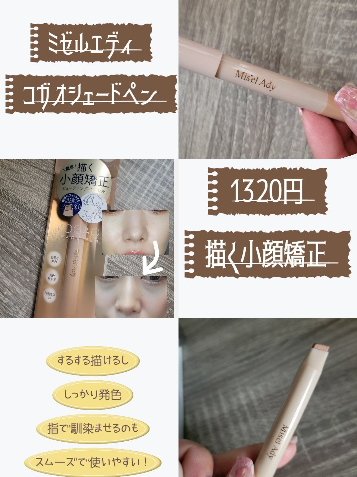 コガオシェードペン/ミゼルエディ/シェーディングを使ったクチコミ(3枚目)