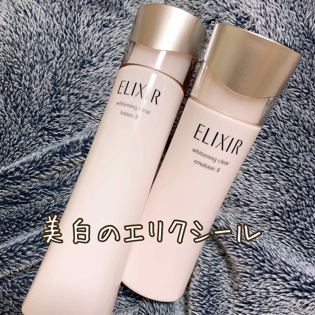 エリクシール ホワイト クリアエマルジョン C II/エリクシール/乳液を使ったクチコミ(1枚目)
