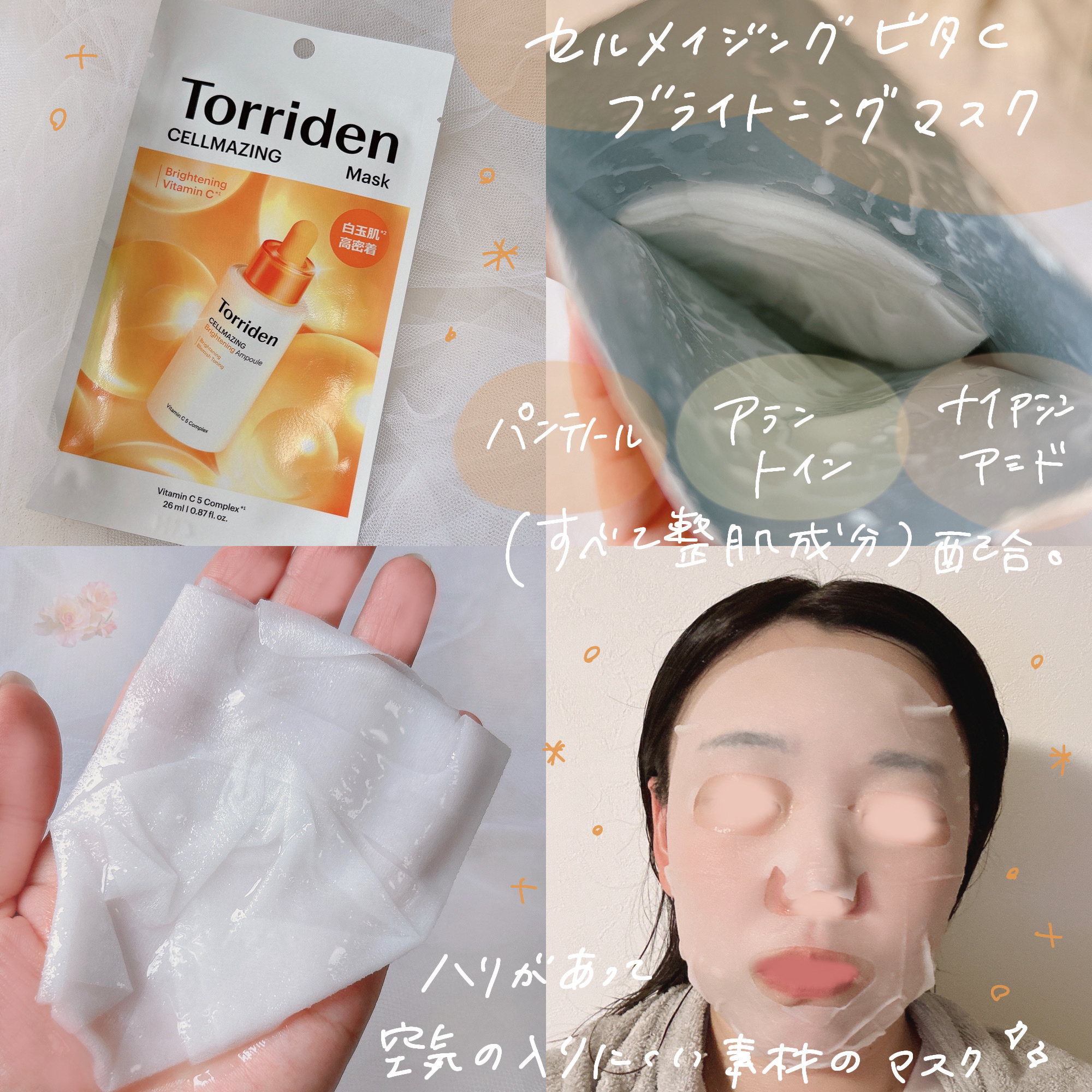 セルメイジング ビタC ブライトニングマスク/Torriden/シートマスク・パックを使ったクチコミ（3枚目）