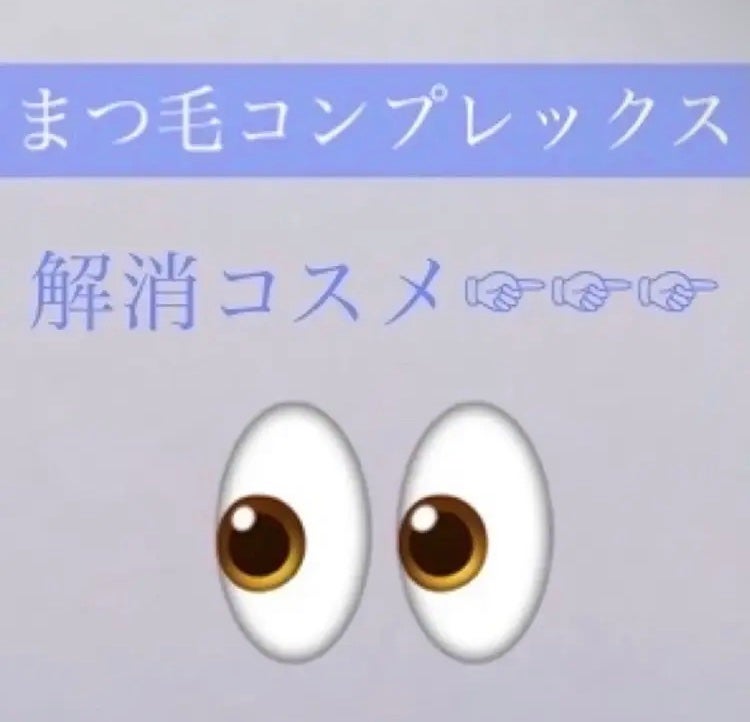 ラッシュマキシマイザーHP/KATE/マスカラ下地を使ったクチコミ(1枚目)