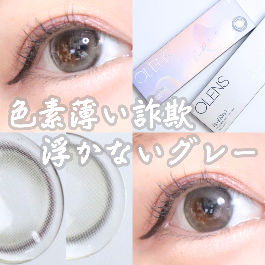 Real Ring 1day/OLENS/ワンデー（１DAY）カラコンを使ったクチコミ（1枚目）