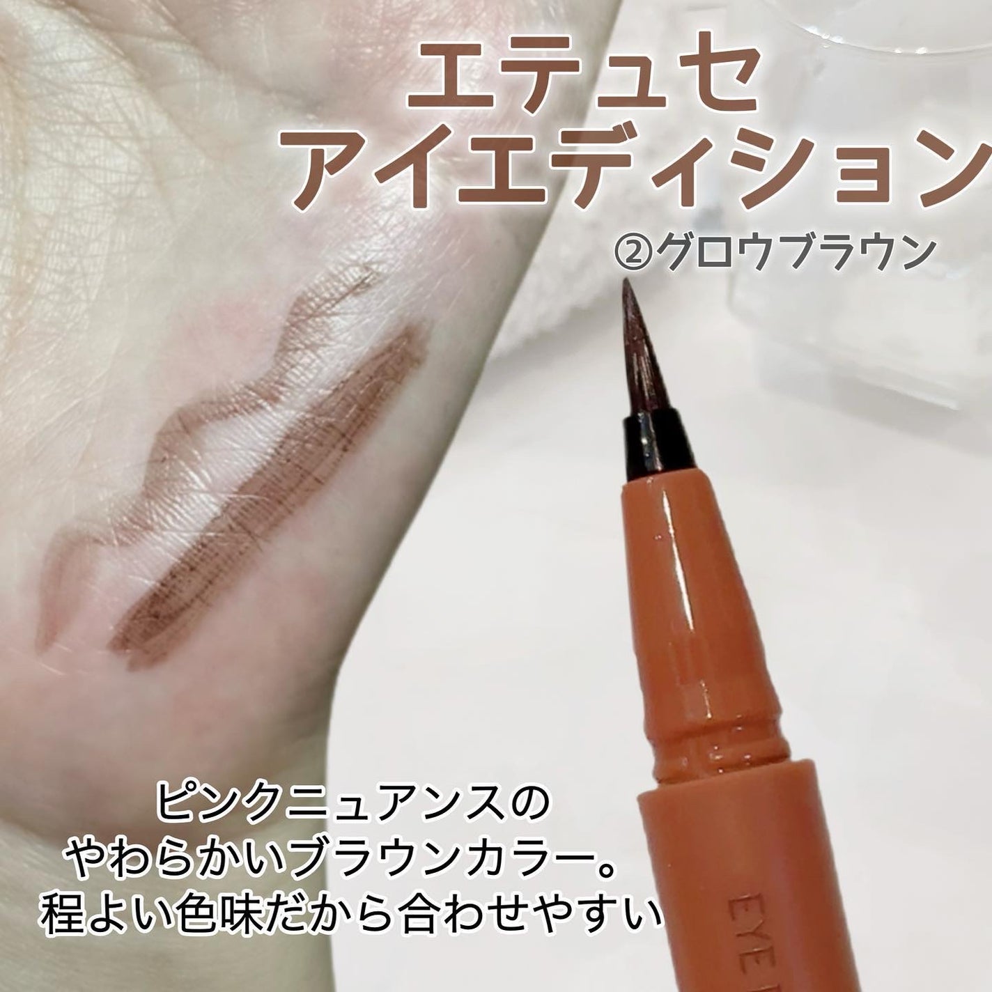 エテュセ アイエディション(リキッドライナー)/ettusais/リキッドアイライナーを使ったクチコミ(5枚目)