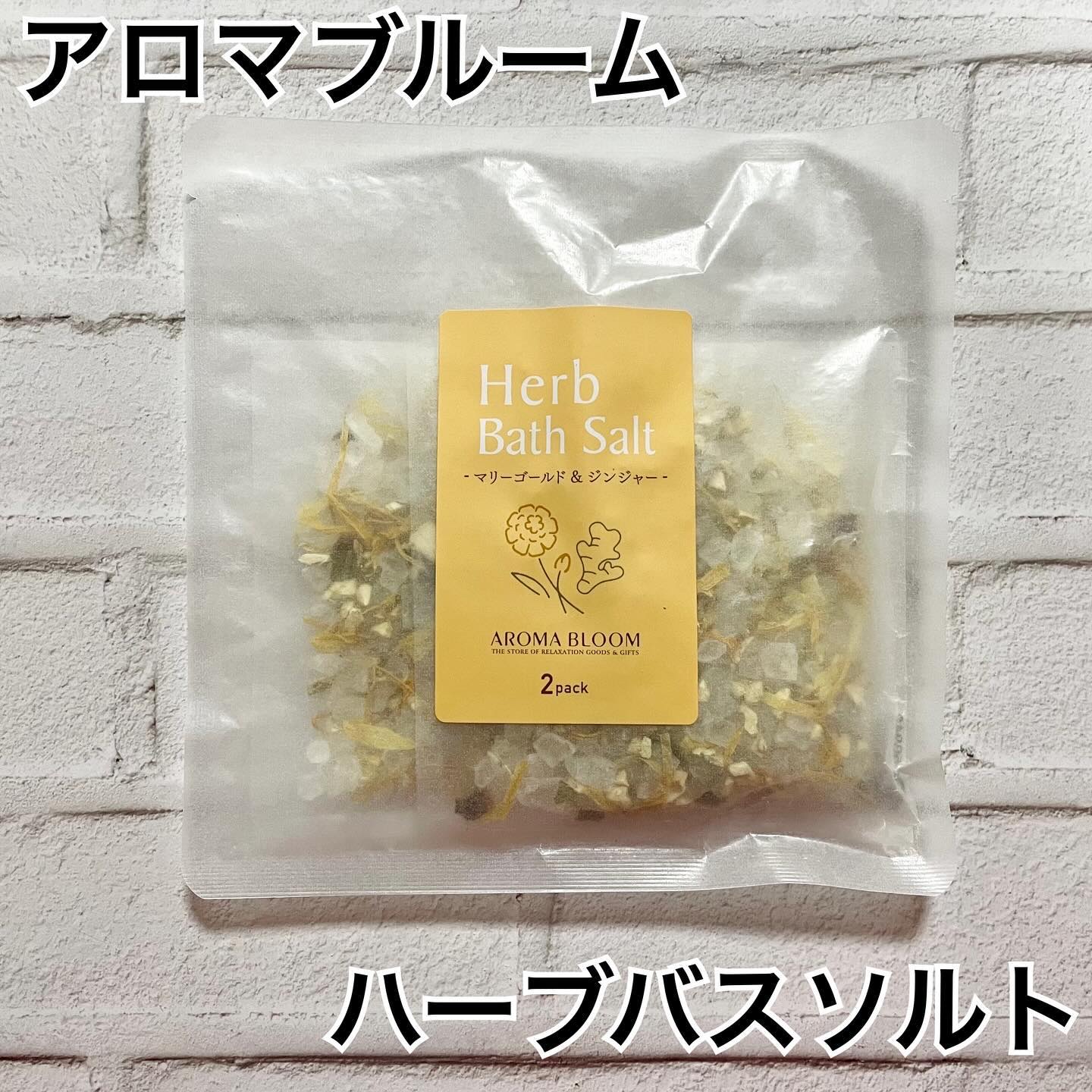 アロマブルーム ハーブバスソルト マリーゴールド&ジンジャーのクチコミ「アロマブルーム ハーブバスソルト マリーゴールド＆ジンジャー

＼アロマ専門店が開発／
岩塩に.....」（1枚目）