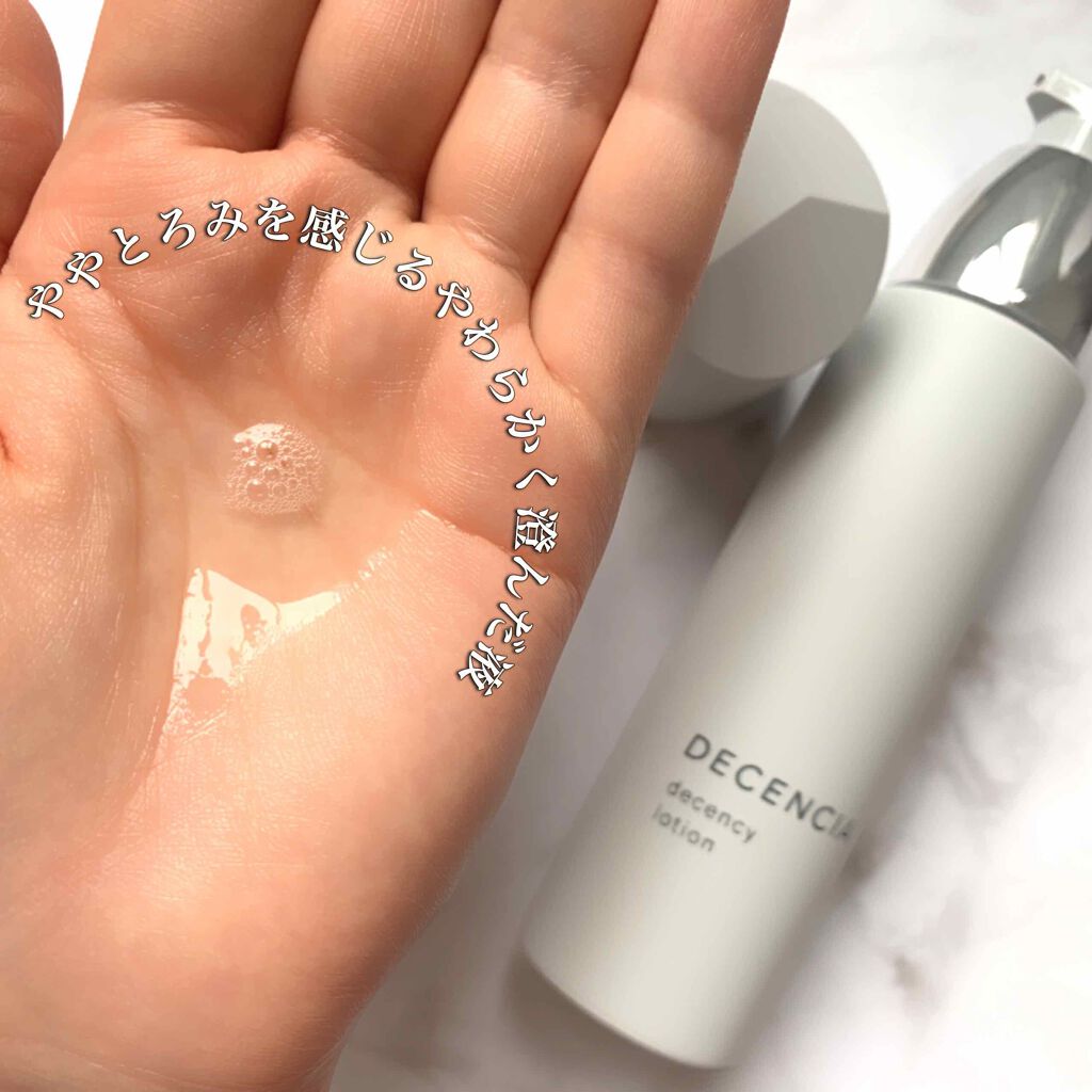 ディセンシー ローション/DECENCIA/化粧水を使ったクチコミ（2枚目）