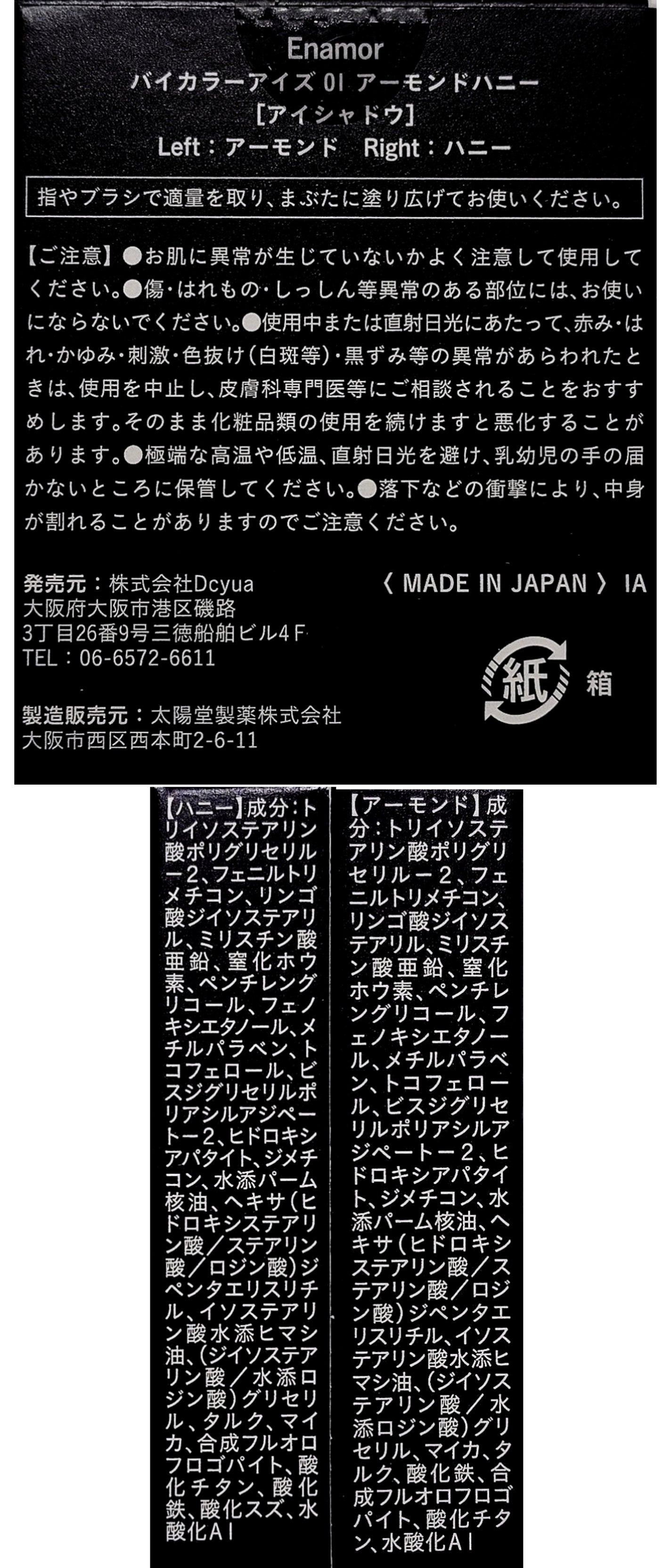 バイカラーアイズ/Enamor/アイシャドウパレットを使ったクチコミ(3枚目)