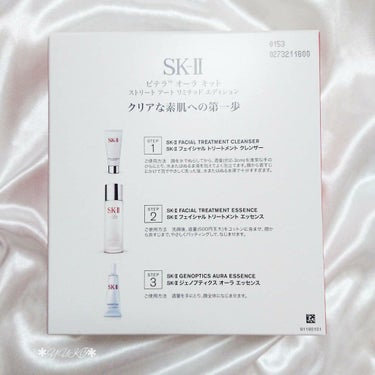 フェイシャル トリートメント エッセンス/SK-II/化粧水を使ったクチコミ（3枚目）