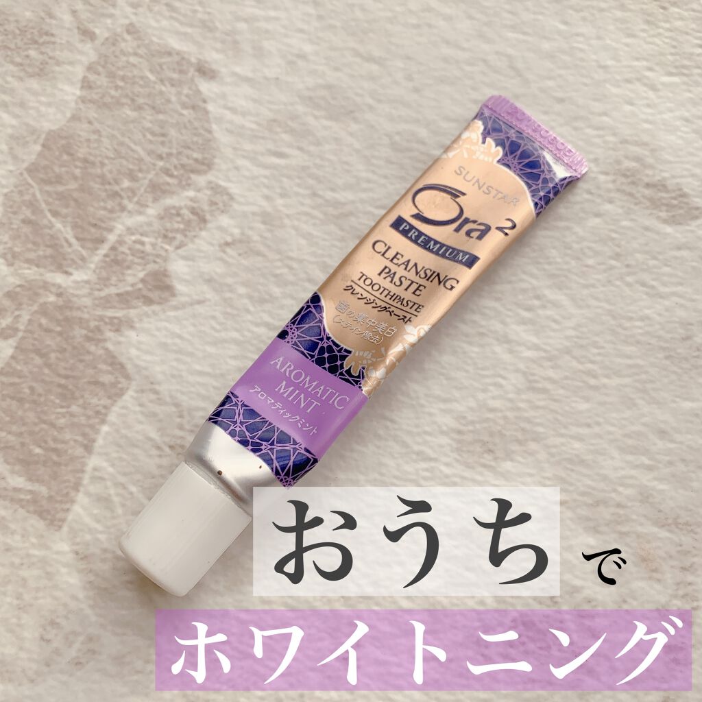 プレミアム ステインクリア ペースト/オーラツー/歯磨き粉を使ったクチコミ(1枚目)