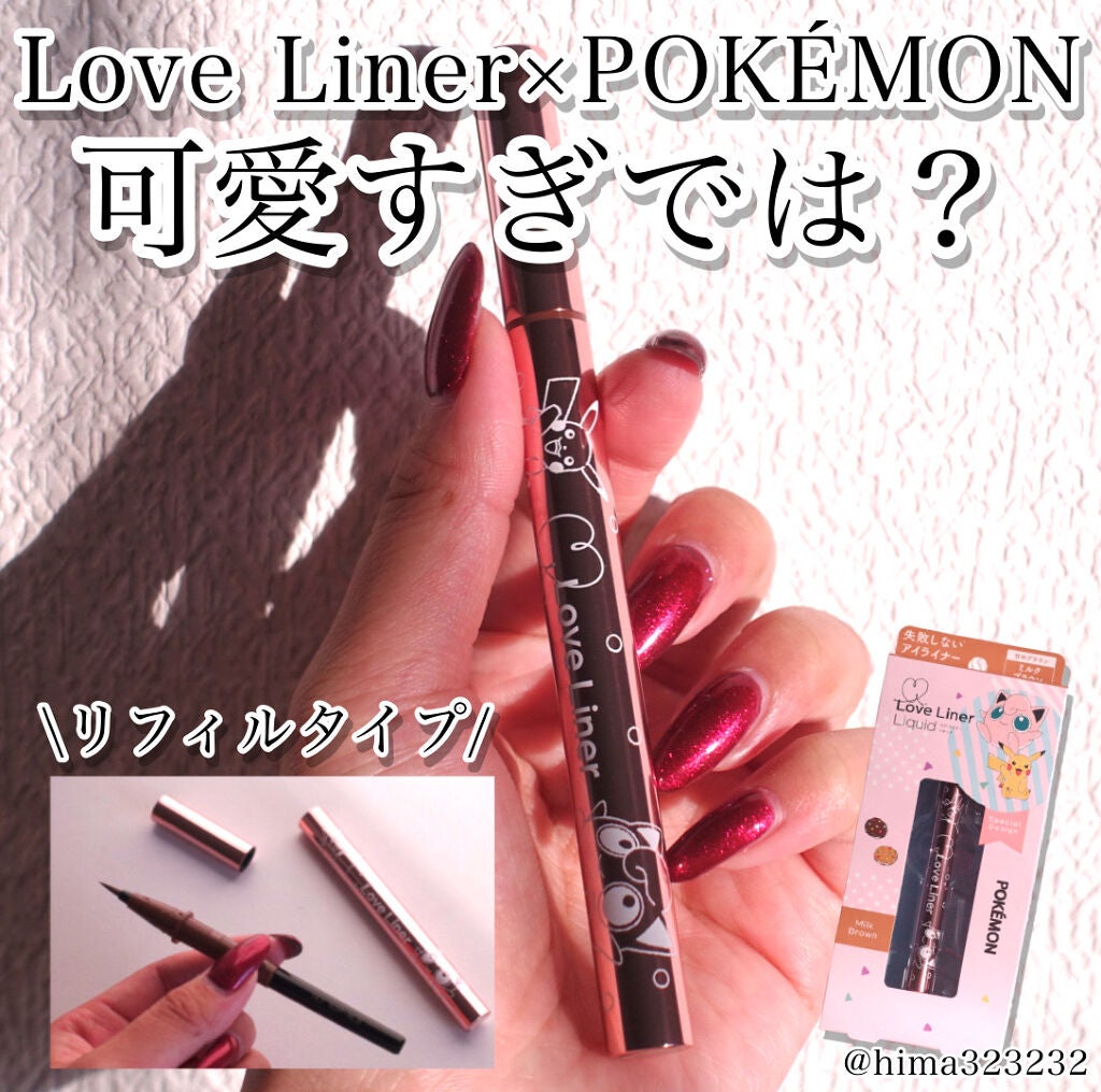 ラブ・ライナー リキッドアイライナーR3/ラブ・ライナー/リキッドアイライナーを使ったクチコミ(1枚目)