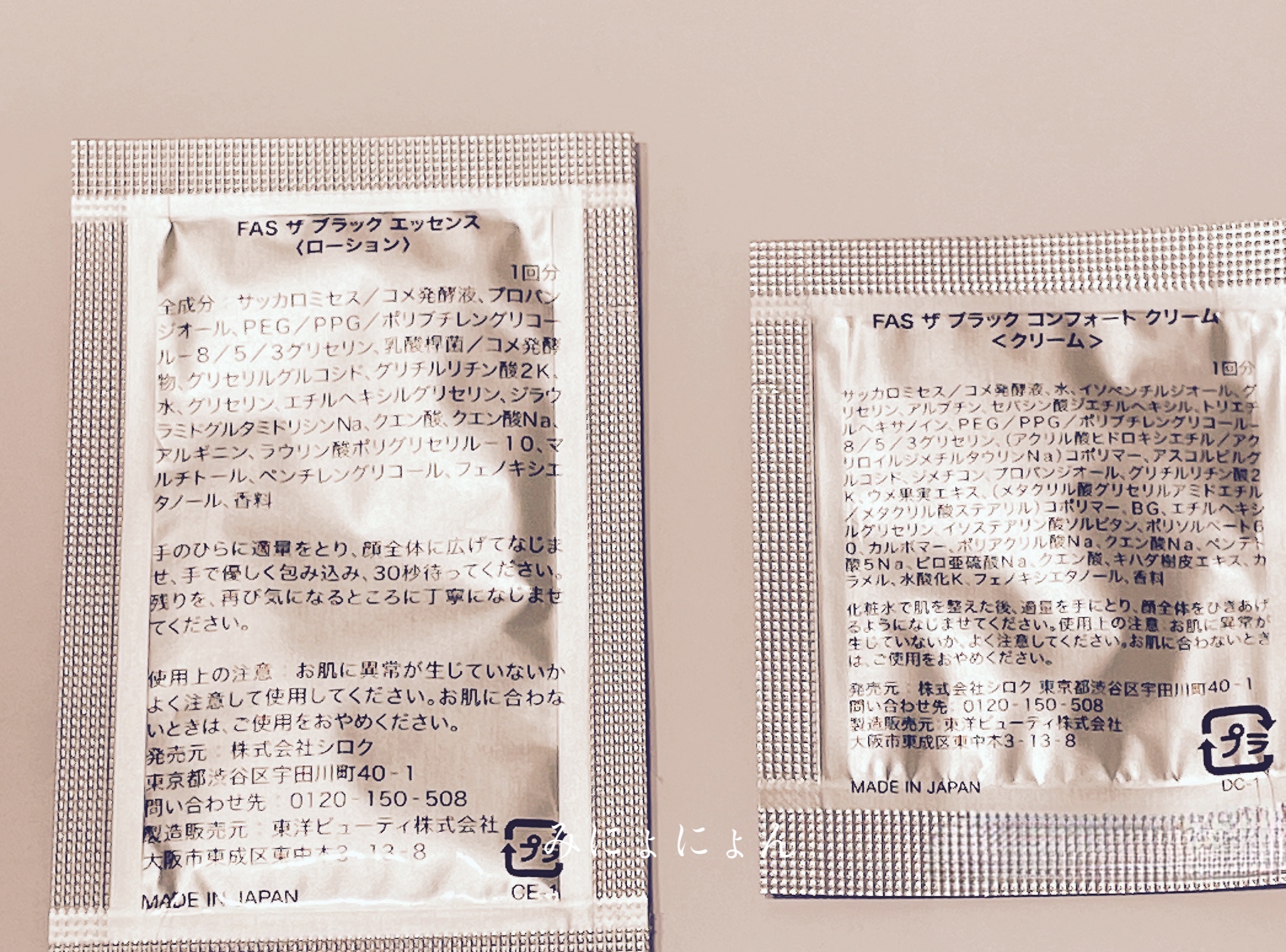 FAS ザ ブラック クリーム サンプル付き3回使用