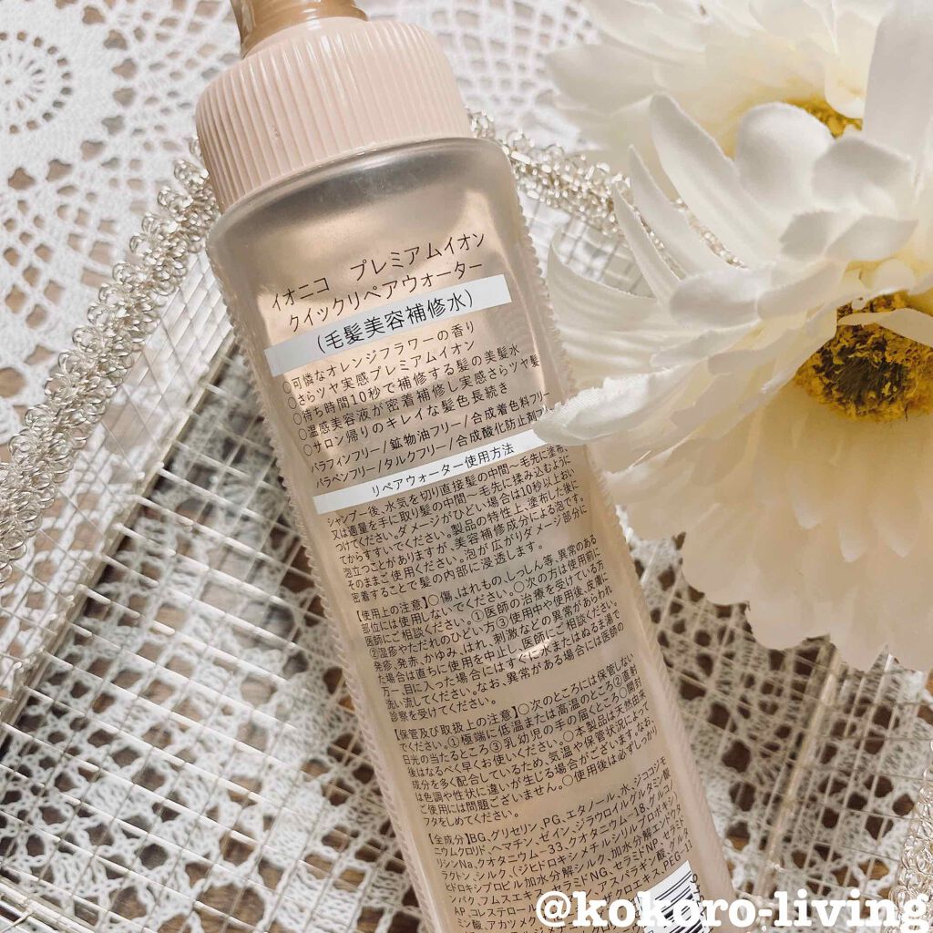 プレミアムイオン クイックリペアウォーター （毛髪美容補修水）/IONICO/洗い流すヘアトリートメントを使ったクチコミ（2枚目）