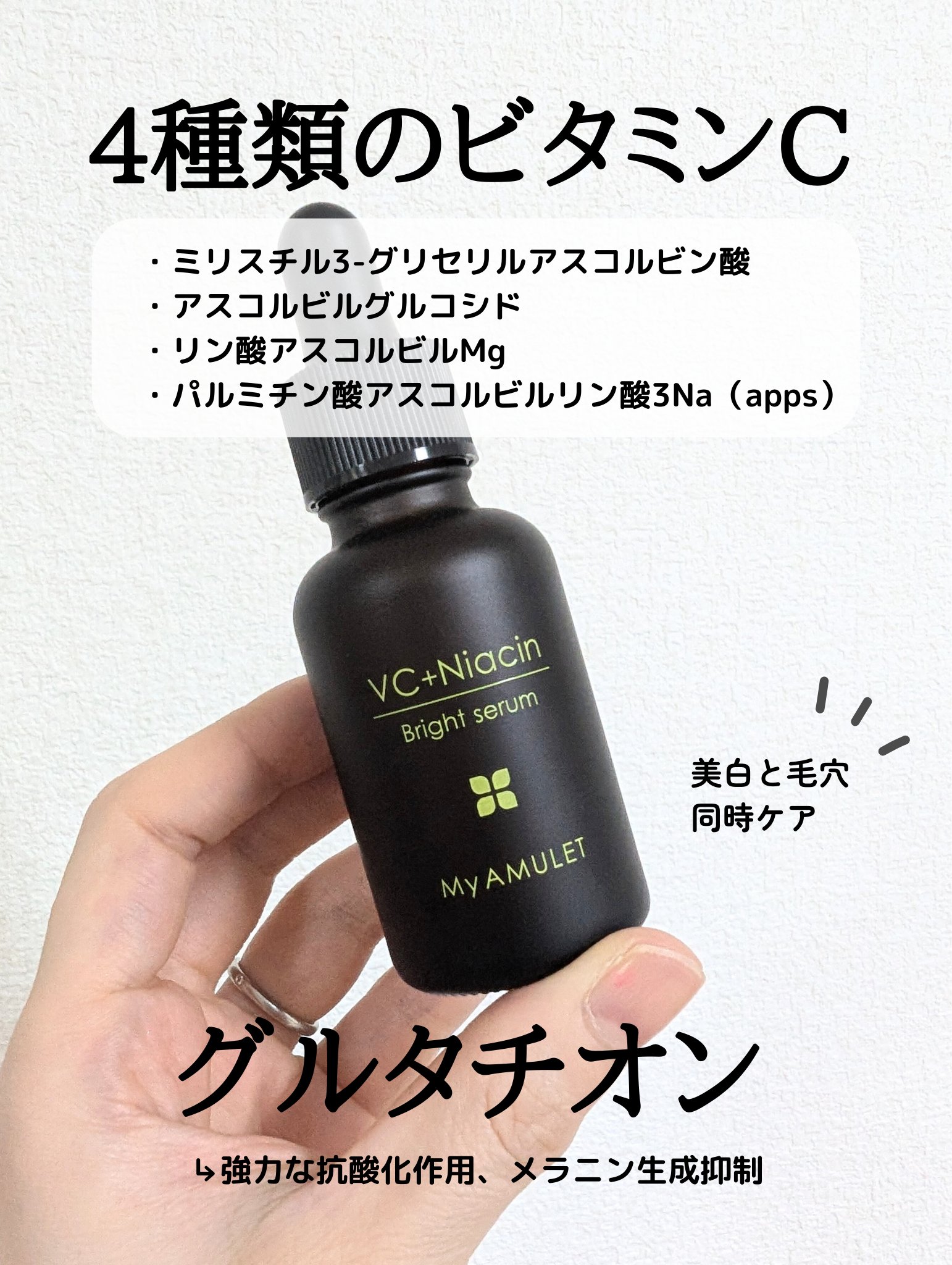ブライトセラム/My AMULET/美容液を使ったクチコミ（3枚目）