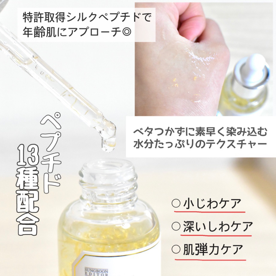 シルクペプチドインテンシブリフティングアンプル/SUNGBOON EDITOR（成分エディター）/美容液を使ったクチコミ（2枚目）