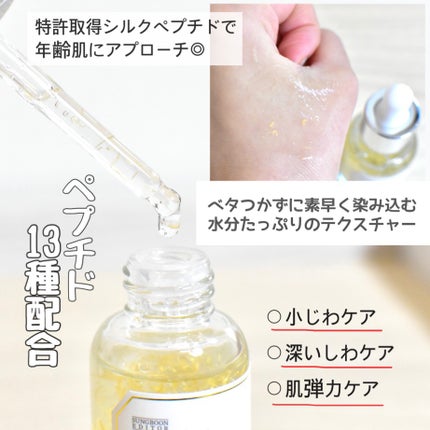 シルクペプチドインテンシブリフティングアンプル/SUNGBOON EDITOR(成分エディター)/美容液を使ったクチコミ(2枚目)