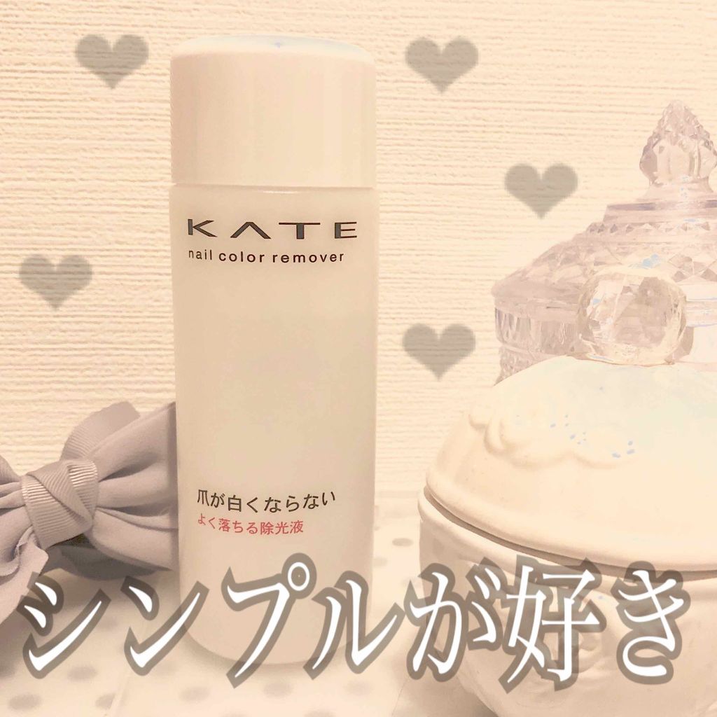 ネイルカラーリムーバー/KATE/除光液を使ったクチコミ(1枚目)