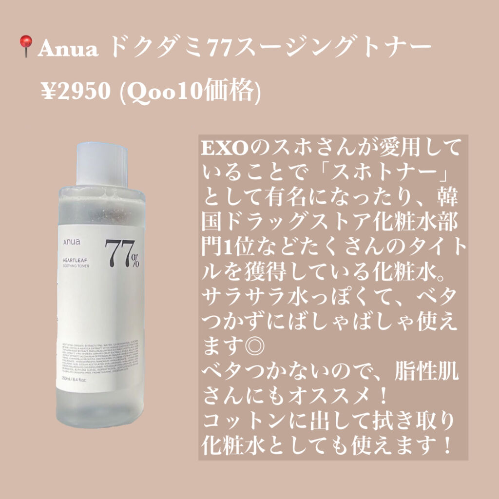ドクダミ 77 スージングトナー/Anua/化粧水を使ったクチコミ（2枚目）