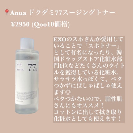 ドクダミ 77 スージングトナー/Anua/化粧水を使ったクチコミ(2枚目)