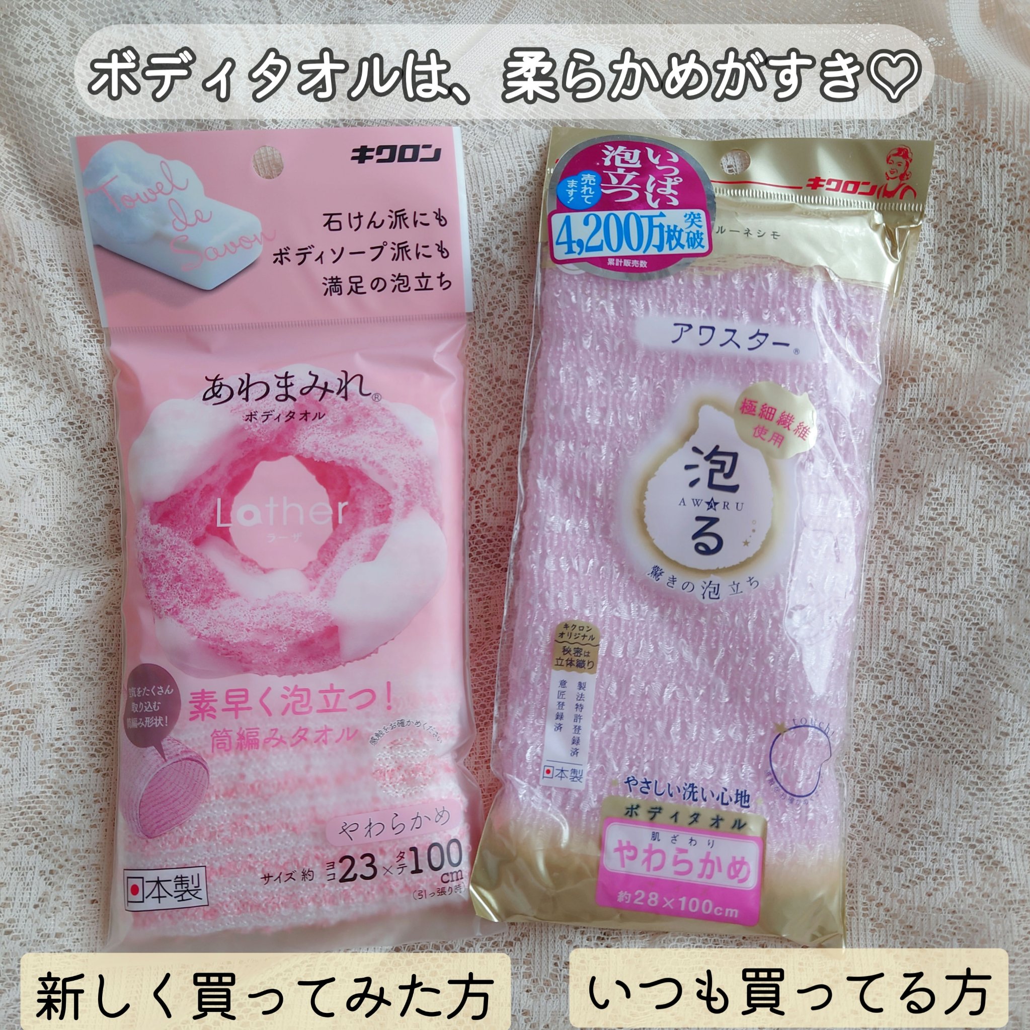 ボディタオル アワスター ＲＮアワスター/キクロン/バスグッズを使ったクチコミ（1枚目）