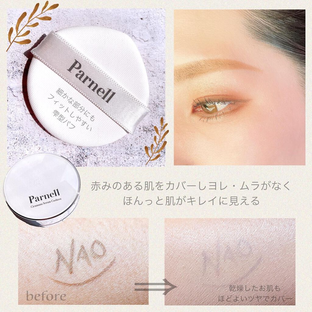 シカマヌ セラム クッションファンデ/parnell/クッションファンデーションを使ったクチコミ(5枚目)