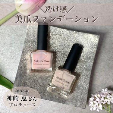 手指までも綺麗に魅せる"透け感爪ファンデ"💅ネイルブランド【TONE DROP(トーンドロップ)】から、美容家 神崎恵さん @megumi_kanzaki がプロデュースした爪のファンデーションが最高🫶🏻💕︎︎

手肌全体が美しく見える色合いや、爪の縦スジや色ムラなどの気になる部分を自然にカバーする絶妙な透け感など、神崎恵さんのこだわりが詰まったピンクとベージュの2色💗
┈┈┈┈┈┈┈┈┈┈┈┈┈┈┈┈┈
TONE DROP(トーンドロップ)
◾︎Sakura Pure(サクラピュア)
◾︎Nude Syrup(ヌードシロップ)
¥1,650(税込)
 @tonedrop_official 
┈┈┈┈┈┈┈┈┈┈┈┈┈┈┈┈2月に数量限定発売されてからすぐに完売した人気アイテムでしたが、3月31日(金)からなんと定番化😳嬉しい👏🏻✨

そろそろネイルを塗り直したいなと思うと、ベースコート、ポリッシュ、トップコートなど工程があるので忙しい時や疲れて早く寝たい時は、ちょっとハードルが高いと感じてしまう…💦もういいや！と思って塗り直さず居たりする😅
でもこの爪ファンデは、ベースなしでもひと塗りでなめらか、トップコートなしでもつやつや♡塗り重ねるほどに、ジェルネイルのようにぷっくりしてきます💅💖 ̖́-‬
しかも速乾だから、出掛ける前にササッと塗ることも可能👍🏻

綺麗な爪で居られると、気分も違いますよね☺️♪

#tonedrop #トーンドロップ #神崎恵 #ネイルポリッシュ #セルフネイル #爪のファンデーション #ネイルファンデーション #透明感ネイル #シンプルネイル #自爪ネイル #ワントーンネイル #ディーアップ #dup #新作コスメ #春コスメ2023  #正直レビュー の画像 その0