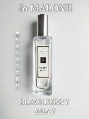 ブラックベリー & ベイ コロン/Jo MALONE LONDON/香水(レディース)を使ったクチコミ（1枚目）