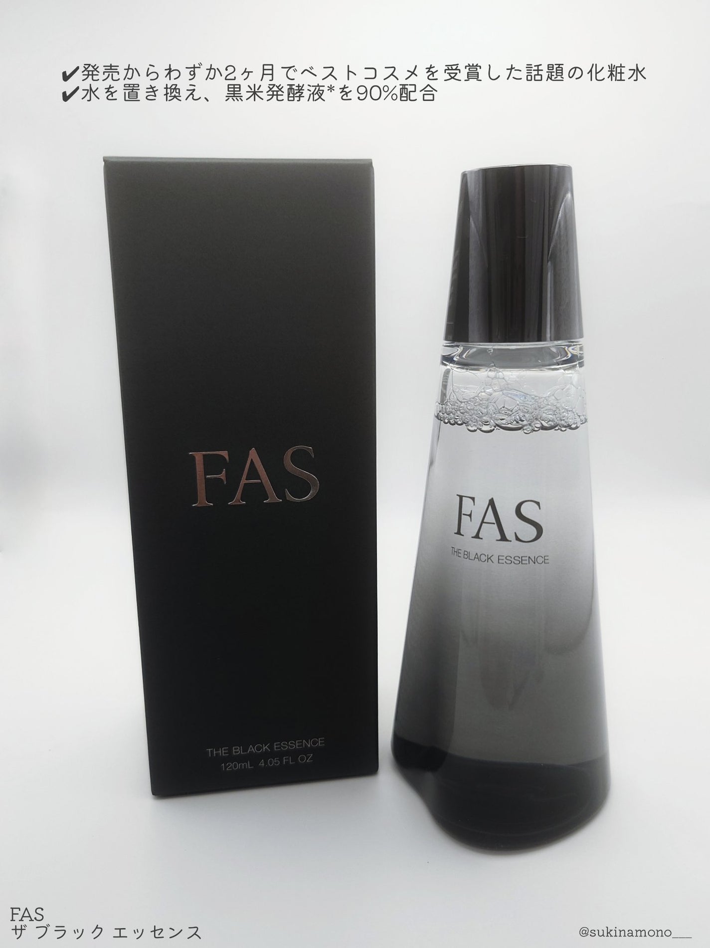 ザ ブラック エッセンス/FAS/化粧水を使ったクチコミ(2枚目)