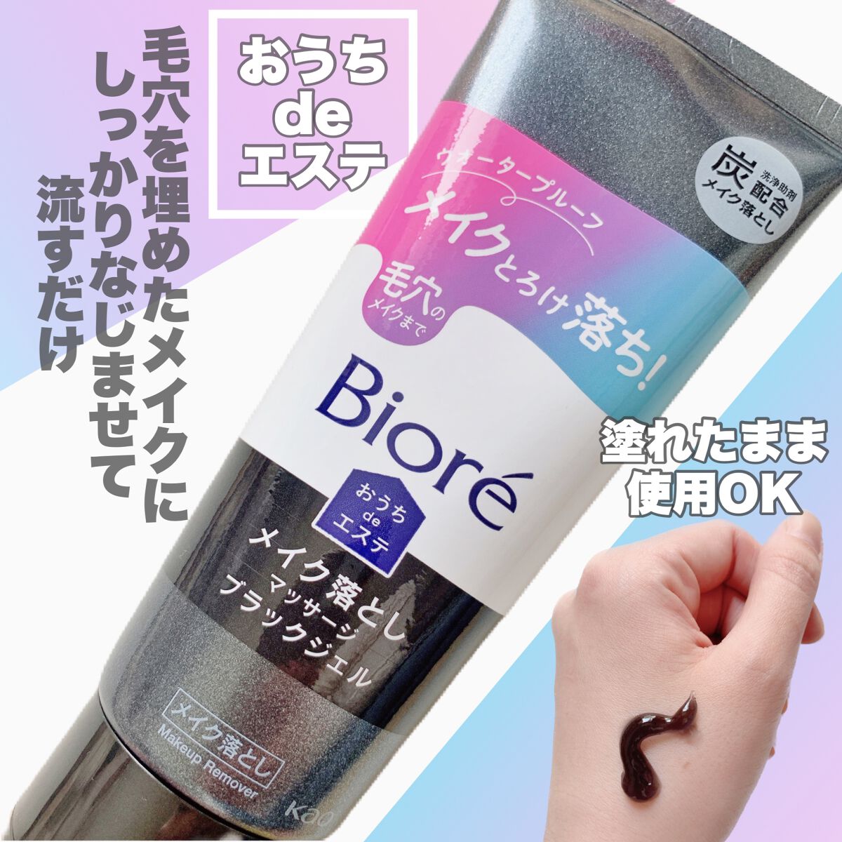 ビオレ おうちdeエステ メイク落とし マッサージブラックジェル/ビオレ/クレンジングジェルを使ったクチコミ(2枚目)