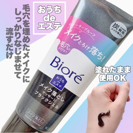 ビオレ おうちdeエステ メイク落とし マッサージブラックジェル/ビオレ/クレンジングジェルを使ったクチコミ(2枚目)