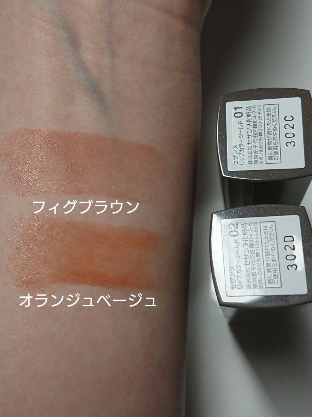 リップカラーシールド/CEZANNE/口紅を使ったクチコミ（1枚目）