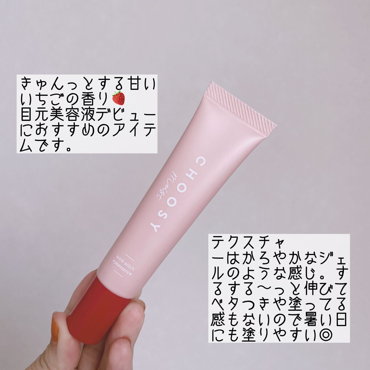 ウインクウィッチアイエッセンス/CHOOSY/アイケア・アイクリームを使ったクチコミ(2枚目)