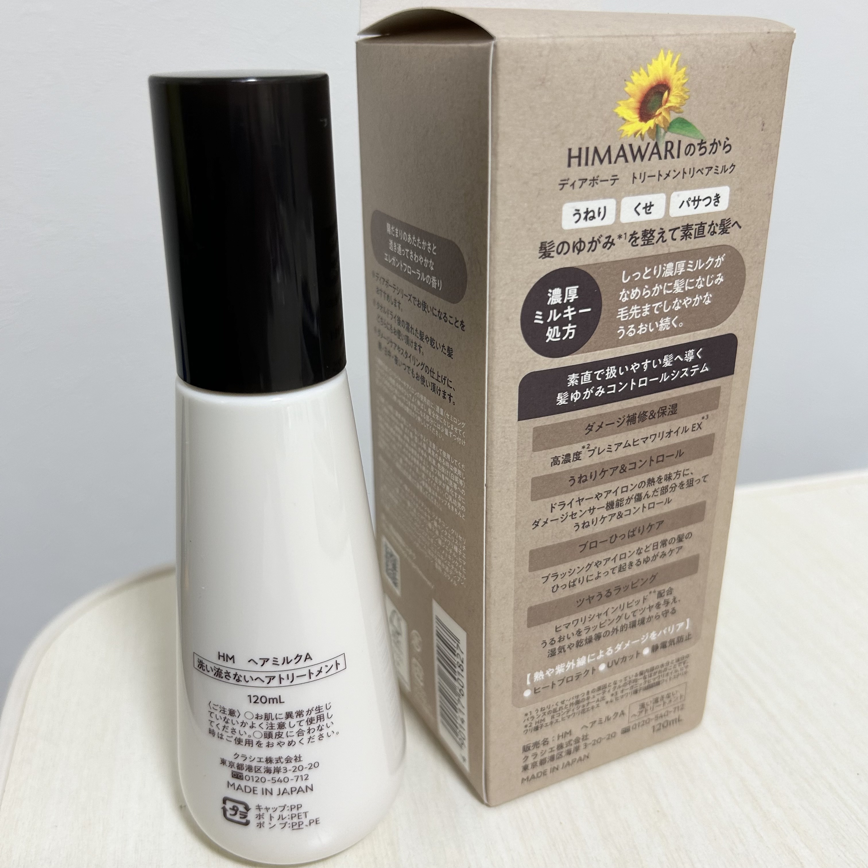 トリートメントリペアミルク/ディアボーテ/ヘアミルクを使ったクチコミ（2枚目）