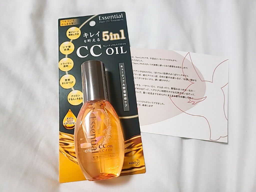 *エッセンシャル CCオイル*
またまたLIPSさん経由でいただきました！（最近よくあたる！）
エッセンシャルのCCオイルです。
一本で以下5つの効果があるという夢のようなヘアオイルです。
実際につかってみてそれぞれ評価しました。

①ダメ