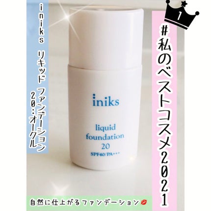リキッド ファンデーション/iniks/リキッドファンデーションを使ったクチコミ(1枚目)
