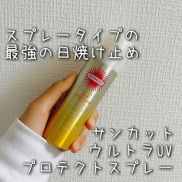 サンカット® サンカットR パーフェクトUV スプレーのクチコミ「こんにちは☺️
 
 
 
 
 
ひらりんです！
 
 
 
 
 
今日はサンカットのウル.....」（1枚目）