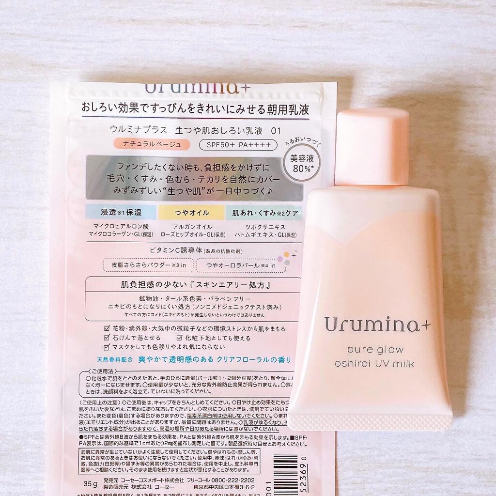生つや肌おしろい乳液/ウルミナプラス/乳液を使ったクチコミ(4枚目)